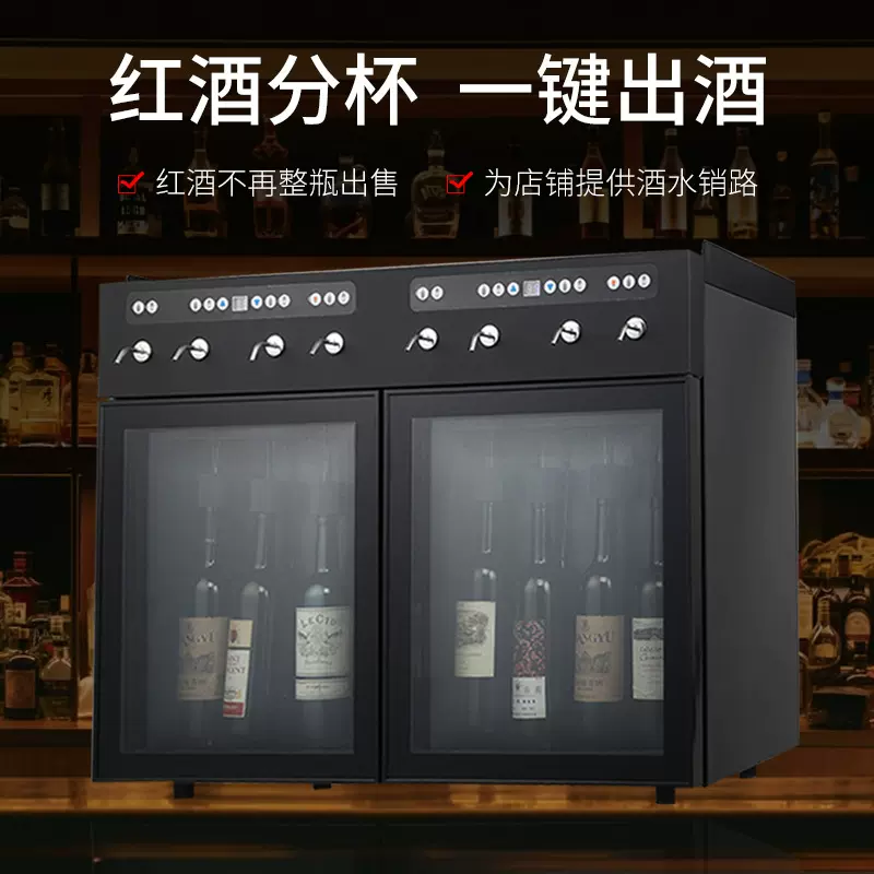 定制冷藏保鲜红酒柜 8支装红酒自动分杯立式冷藏双开门酒柜售酒机