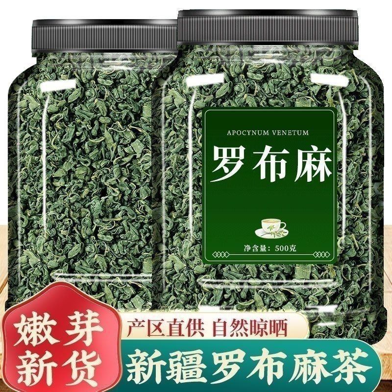 新疆清/热野生罗布麻绞股蓝叶500散装罗布麻非花茶叶