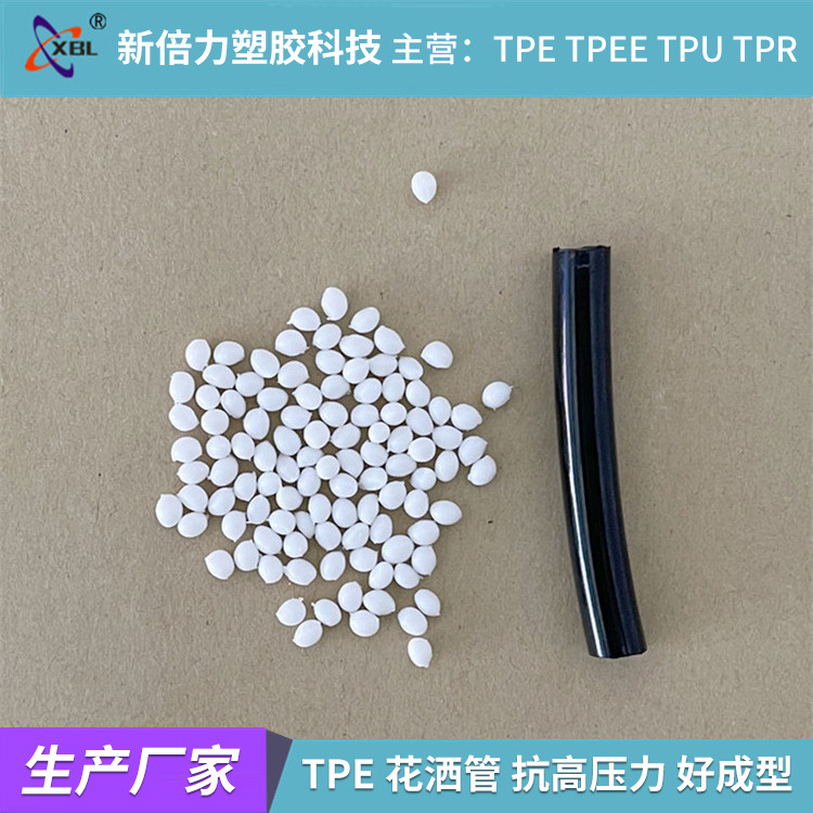 TPE原料 管材 tpe热塑性弹性体 花洒管 抗高压力 好成型 自产自销