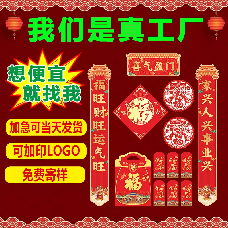 2025年春节广告对联定制春联大礼包定做logo企业现货对联春联批货