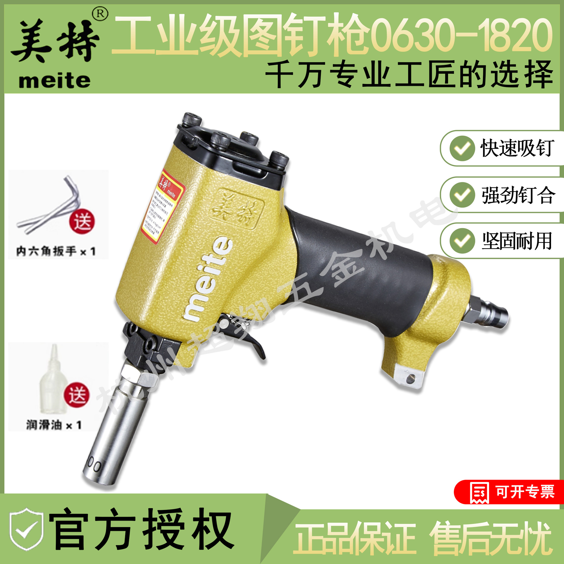 美特1170图钉枪气动泡钉枪0960沙发鞋业工艺品装饰打铜钉钉枪1820