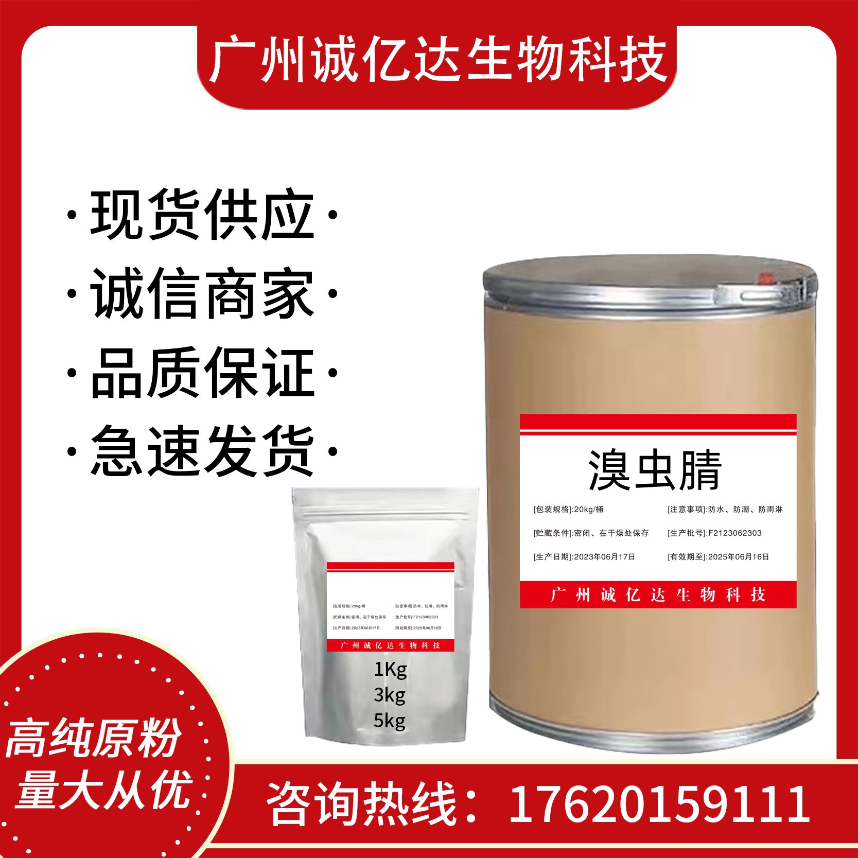 现货供应溴虫腈 1kg/袋 溴虫腈122453-73-0 快递当天邮递