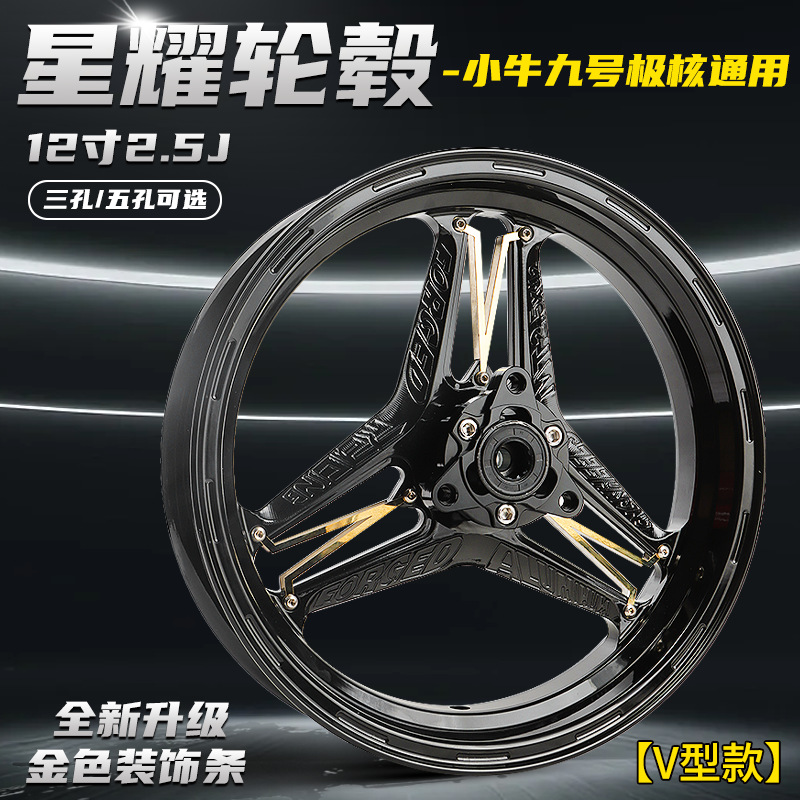Flando Star Wheel Hub for Niu Nxt N1S Ninebot M95C/F90/Mz/Nz/M85C Modified 12inch Wheel Hub