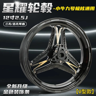 Wheel Hub for Niu: Motorcycle wheel hub