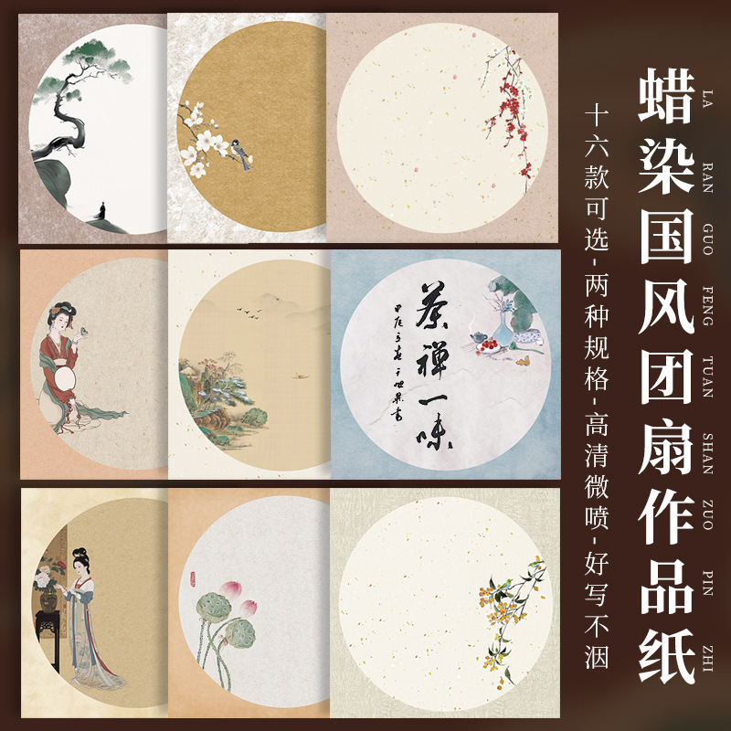 宣艺斋微喷国风宣纸团扇书法宣纸小楷书法专用作品纸团扇宣纸批发