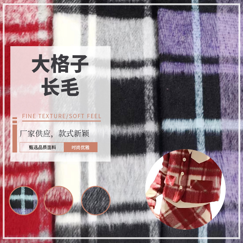 厂家批发新款大格子长毛面料秋冬女装外套维密11牙大衣裤装面料