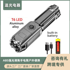 越境ABS強光フォーカス懐中電灯 アウトドアポータブル 家庭用検査ライト 懐中電灯販売人気商品