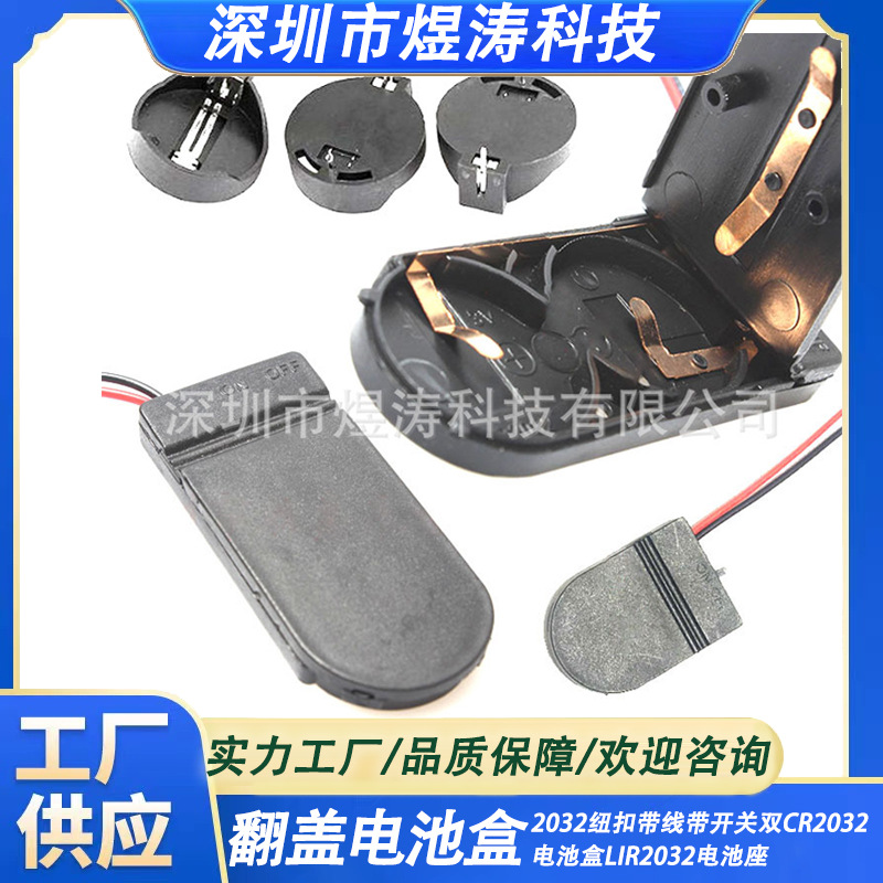 双CR2032电池盒LIR2032电池座两节2032纽扣带线带开关翻盖电池盒