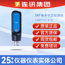 斯凯孚SKF轴承状态检测仪CMDT391-K-SL无线蓝牙振动笔温度传感器