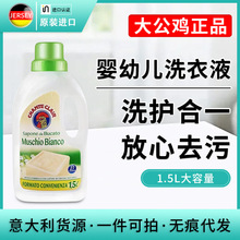 一件代发意大利大公鸡洗衣液婴儿皂液洗衣液儿童内衣深层去污批发