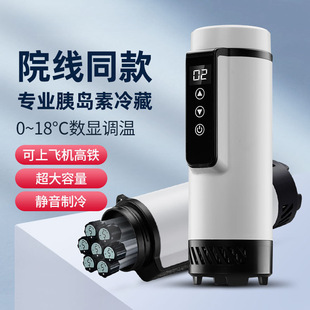 Xinfei Insulin Refrigerated Box Portable Rechargeable Home Travel Medicine Car Small Refrigerator Portable Refrigeration Cup