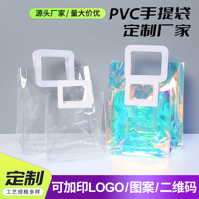 透明PVC手提袋个性婚庆伴手礼品袋彩印LOGO简约塑料手提包装袋