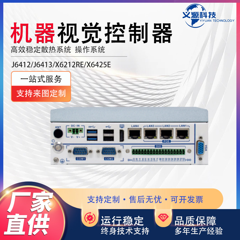 Machine vision controller intelligent vision software system M1121 industrial control integrated machine simple operation programmable