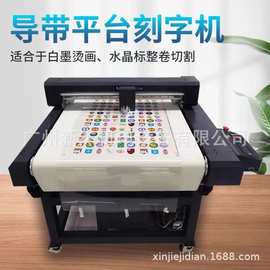 水晶标膜切机导带卷材自动送料不干胶标签贴图文印后巡边切割机
