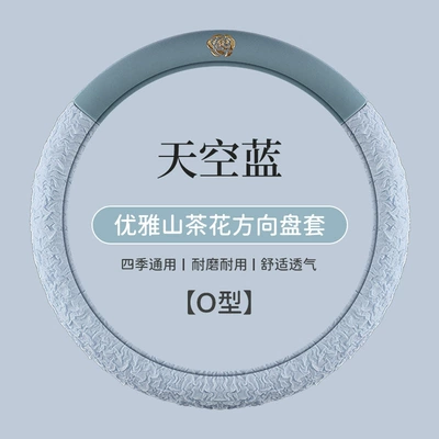 Steering wheel cover: Steering Wheel Cover, Delicate - sky-blue-38-yuan