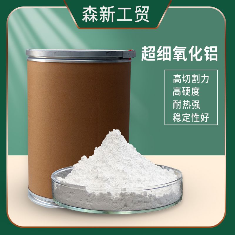 现货活性 氧化铝 粉末导热氧化铝粉高白超细活性镜面抛光氧化铝粉