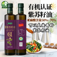 有機シソ種子油純正一級冷間圧搾蘇子油補リノレン酸健康食用油メーカー直販