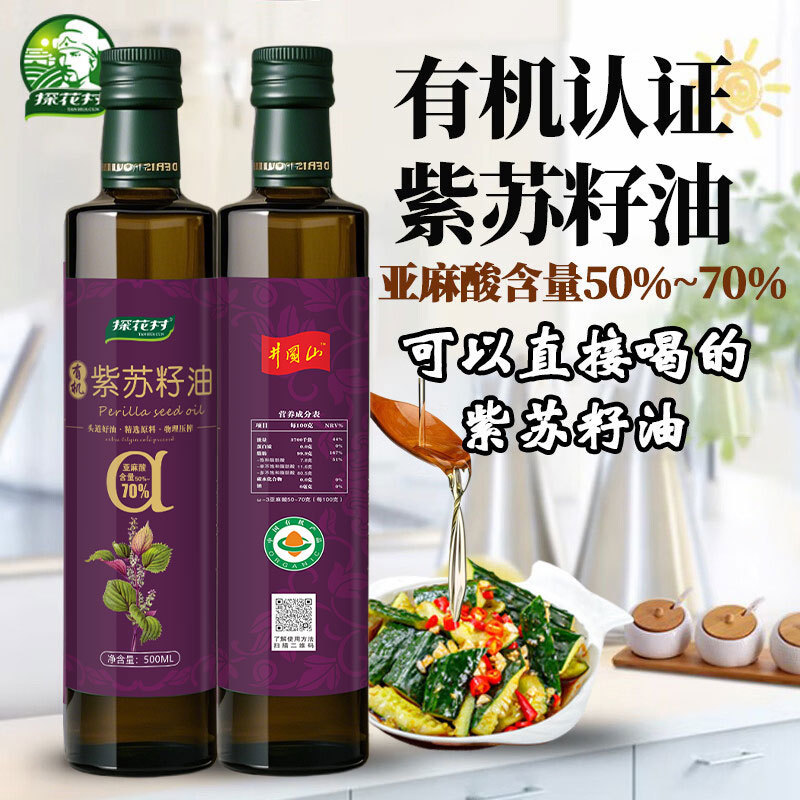 Organic Perilla Seed Oil, Pure First-Grade Physically Pressed Perilla Oil, Rich in Linolenic Acid, Healthy Edible Oil, Direct from the Manufacturer
