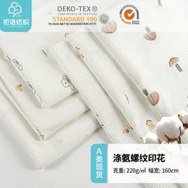 涤氨罗纹布坑条提花印花布220g婴幼儿打底内衣针织高弹螺纹面料