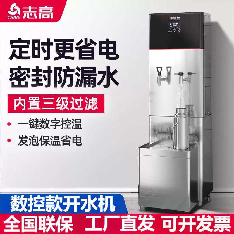 志高数控电热开水器商用餐厅设备饮水机医院全自动烧水器开水机