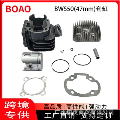 Motorcycle engine parts suitable for Yamaha BWS50 ZUMA YW50 cylinder piston gasket 47MM (Cylinder and parts)