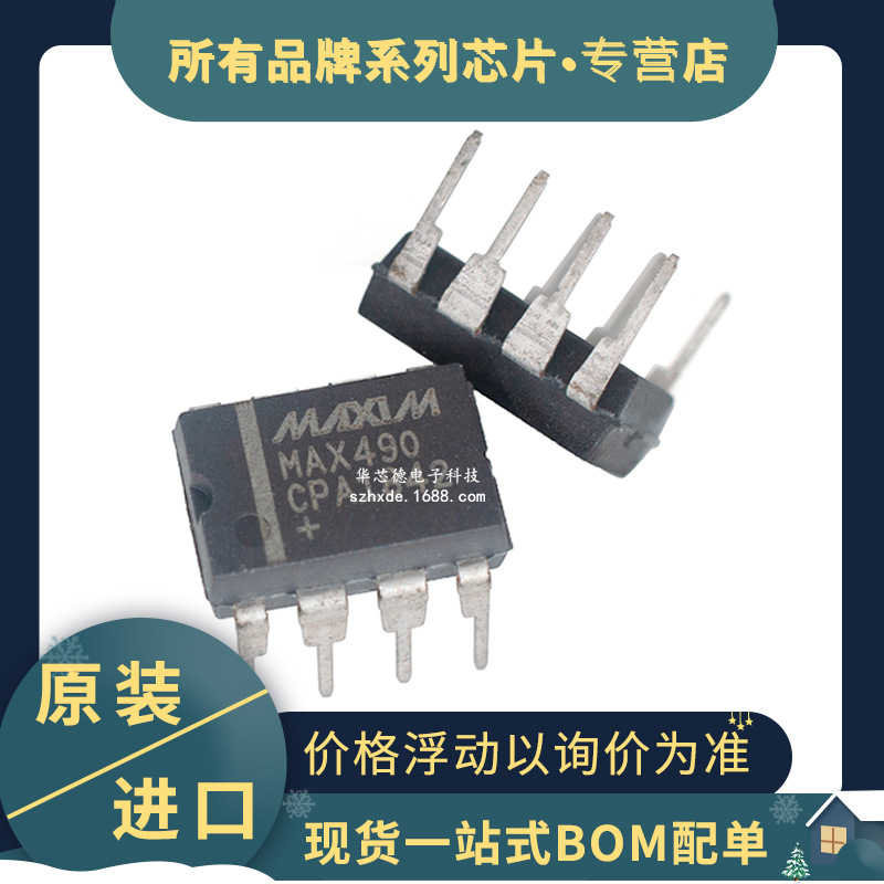 现货直插 MAX490CPA MAX490 DIP-8 RS485/RS422接口驱动器接收器