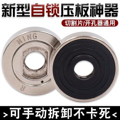 自锁神器角磨机压板切割片开孔器通用拆卸工具超硬螺母压盖|ru
