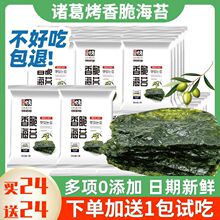 诸葛烤韩式烤海苔儿童糖宝宝零食食品即食海苔紫菜寿司批发