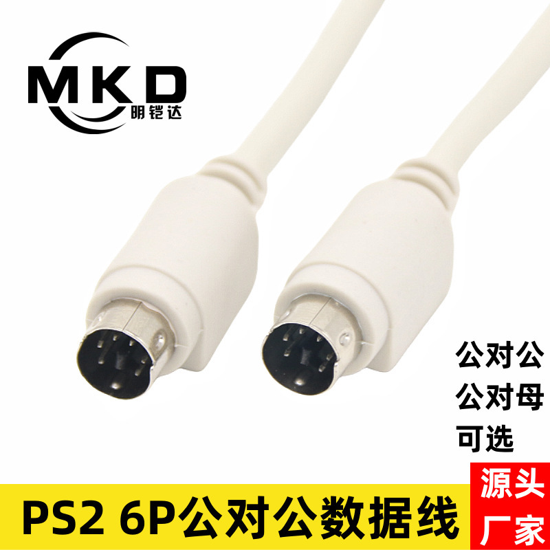 ps2 male-to-male extension line mouse keyboard data line ps2 6 pin male-to-male mouse round mouth extension line all copper