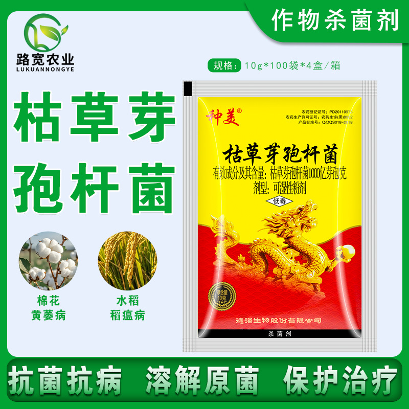 德强生物 种美 1000亿芽孢/克 枯草芽孢杆菌 白粉根腐病杀菌剂10g