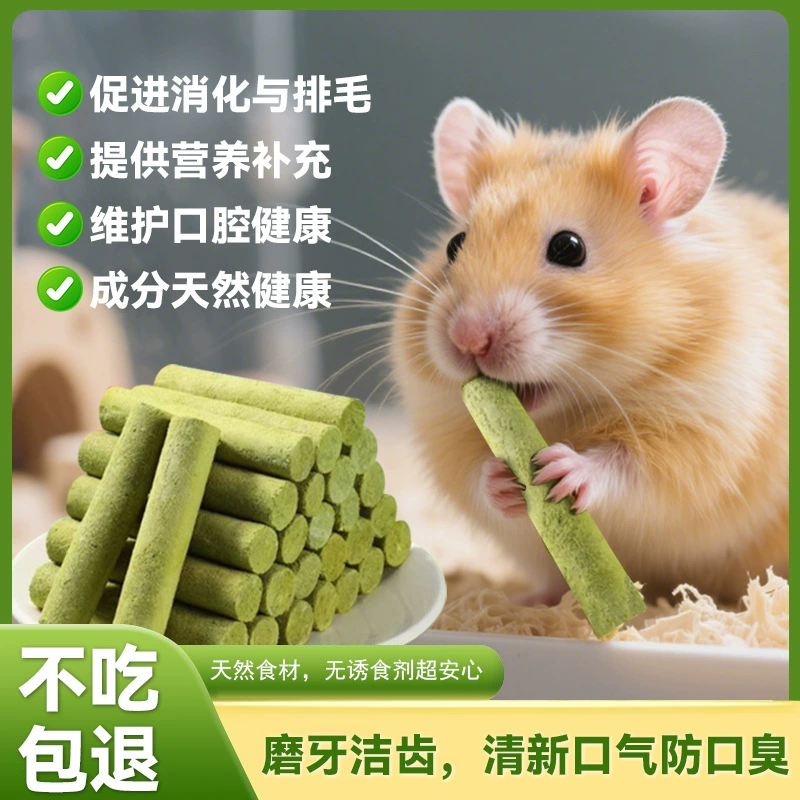 Ледоуборочная палочка для прорезывания зубов из сушеной раттанистой травы, шарик для удаления волос из куриной грудки, питательная закуска для откорма и красоты волос, специально для хомяков и золотых медведей.