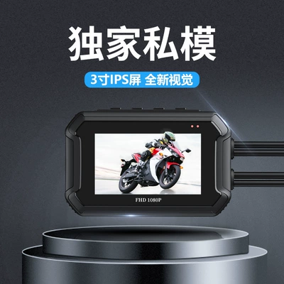 GPS track recorder waterproof — Motorcycle driving recorder