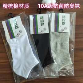 10A级抗菌精梳棉网眼船袜袜子批发工厂直销纯棉运动袜透气防臭袜