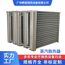 非标304不锈钢铝翅片蒸汽换热器 翅片管空气热交换器蒸汽散热
