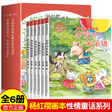 楊紅櫻畫本作品集性情童話經典校園小說小學生課外書親愛的笨笨豬