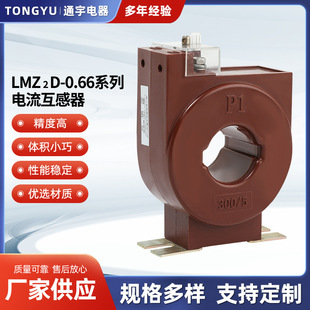 Suzhou Tongyu Current Transformer Lmz2D-0.66 Series Base-Fixed Current Leakage Sensor