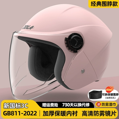 Motosiklet dəbilqələri – helmet 3/4 helmet - one-size-fits-all-dream-pink-3c-upgraded-four-seasons-high-definition-anti-fog-thickened-detachable-warm-scarf