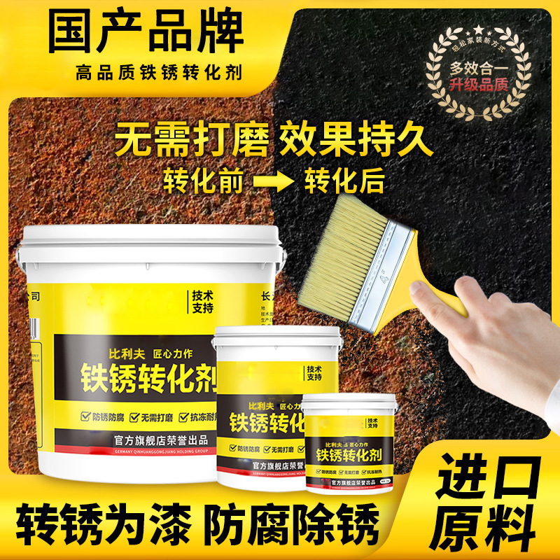 铁锈转化剂免打磨免除锈彩钢瓦翻新专用油漆防腐底漆固锈剂金属漆