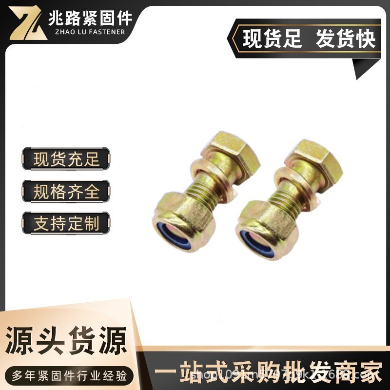 刀库螺栓 旋耕机专业螺栓 刀耕螺丝 半牙螺丝配防松螺母