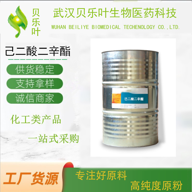 己二酸二辛酯 CAS#123-79-5  含量99%薄膜包装膜橡胶水管量大从优