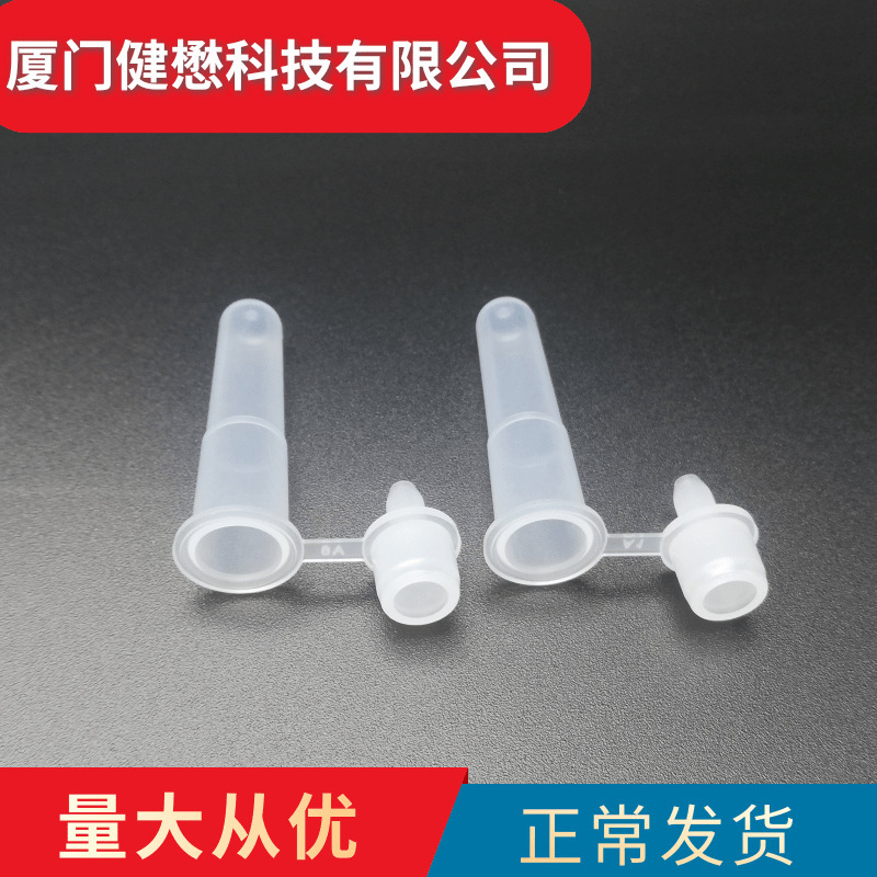 单双耳滴管滴头一体塑料抽提管衣原体抽提管核酸提取管抗原抽提管