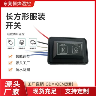 加热服温控开关智能分区双按键硅胶开关震动按摩防水双控温控开关