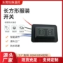 震动加热双控按摩开关
