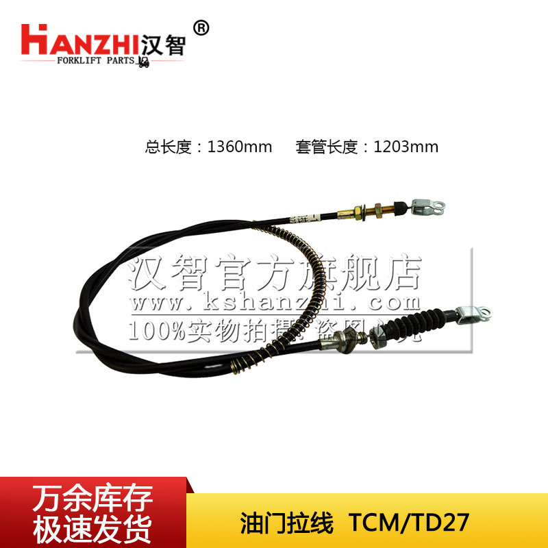 El cable del acelerador 18201-50K00 es adecuado para el cable del acelerador de la carretilla elevadora TCM / TD27 en forma de U.