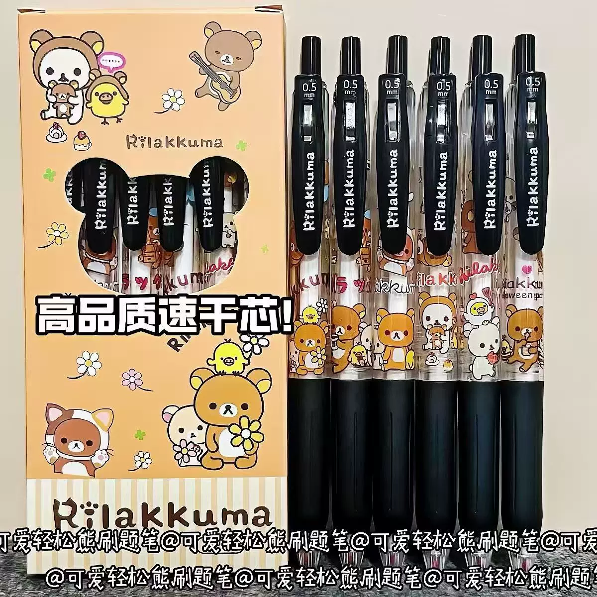 限定轻松熊中性笔ins风高颜值st头碳素笔黑学生考试按动0.5刷题笔