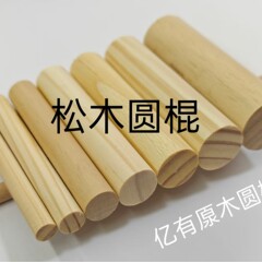 松木圆木棍实心木棒材料多尺寸规格手工DIY木制小圆棍