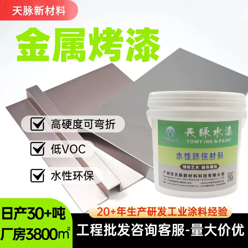不锈钢金属表面防腐环保水性烤漆 可弯折工业涂料防锈金属烤漆