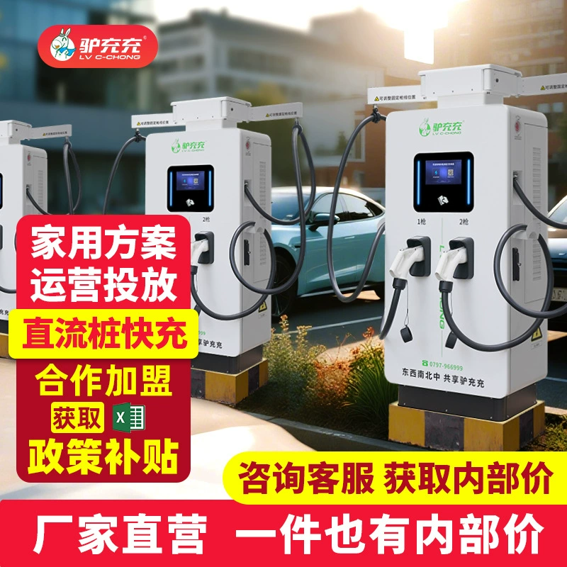 Автобусное такси логистическое транспортное средство Общественная зарядная станция станции для строительства зарядных свай эксплуатации 20/40/60/80/120KW