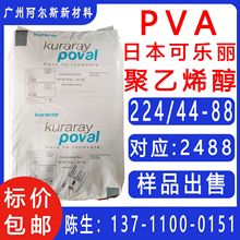 �И�Ʒ�ձ��ɘ���PVA224����ϩ��2488ˮ�����w���z𤄩�ӟ��ܷ�ĩ