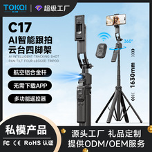 云台跟拍神器C17自拍杆人脸追踪防抖可伸缩手机支架直播拍照神器